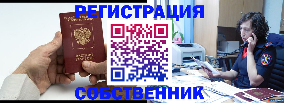 прописка 2025 в Оленегорске