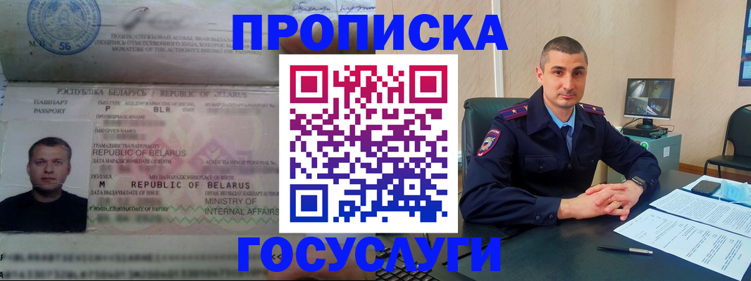 прописка 2025 в Оленегорске